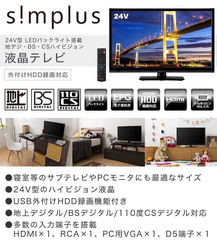 TV simplus SP-24TV03LR 24型