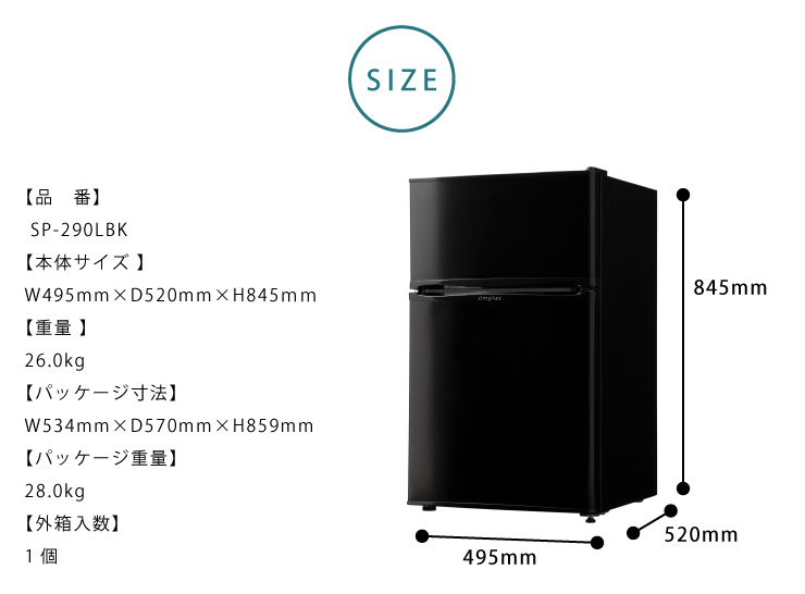 生産終了】2ドア冷蔵庫 90L SP-90L2-BK ブラック | simplus シンプラス 