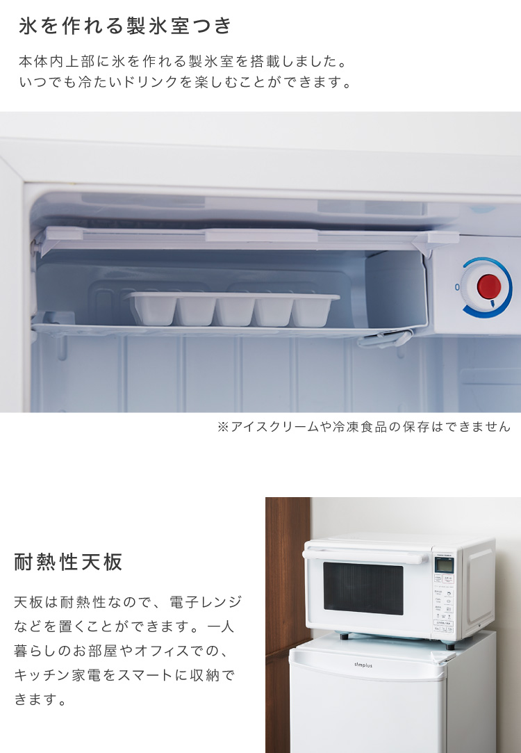 生活家電 冷蔵庫 1ドア冷蔵庫 45L 霜取り機能付 SP-47L1-WH | simplus シンプラス 