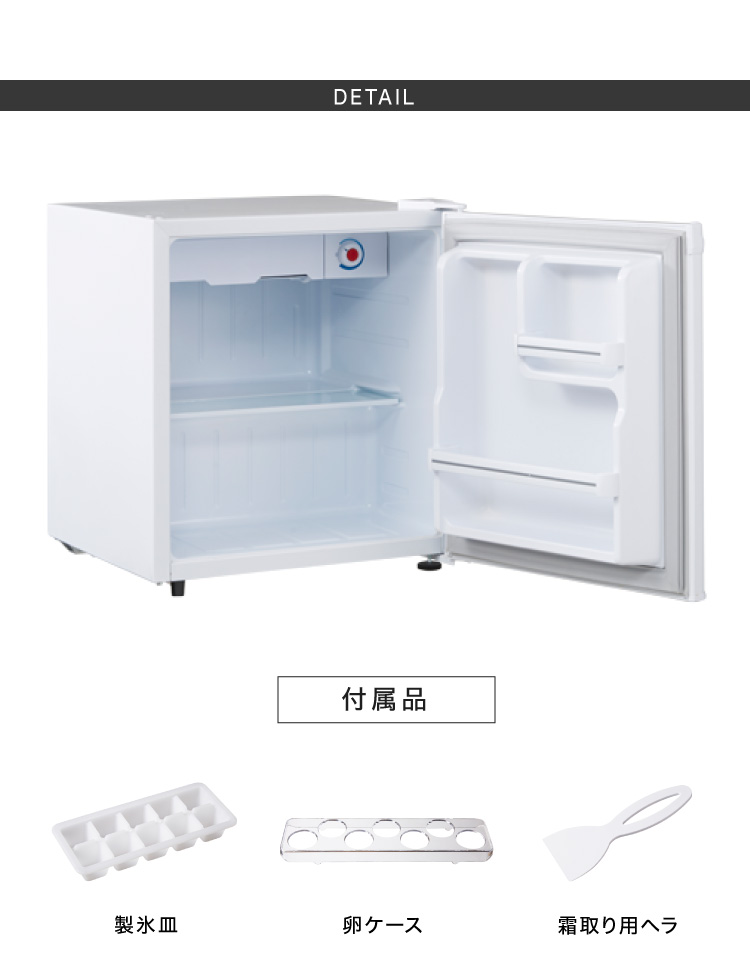 生活家電 冷蔵庫 1ドア冷蔵庫 45L 霜取り機能付 SP-47L1-WH | simplus シンプラス 
