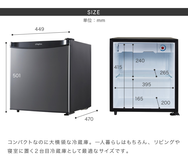 1ドア冷蔵庫 47L 自動霜取り機能付き SP-47LD | simplus シンプラス 
