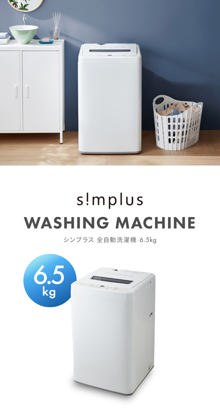 シンプラスsimplus　洗濯機