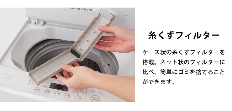 全自動洗濯機 5.5ｋg SP-WM55WH ホワイト | simplus シンプラス 